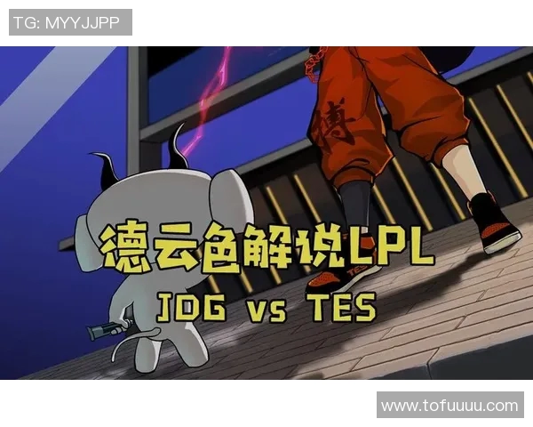 赛后分析:JDG与TES对决中的战术布局与执行细节探讨 赛后分析:JDG与TES对决中的战术布局与执行细节探讨